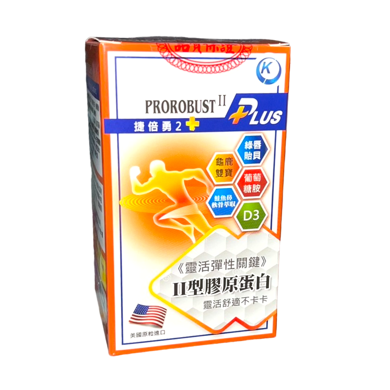 捷倍勇 II PLUS 軟膠囊